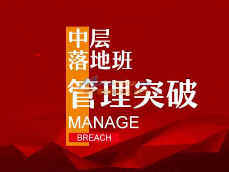 貴州聚仁教育與貴陽管理突破課程培訓(xùn)解析